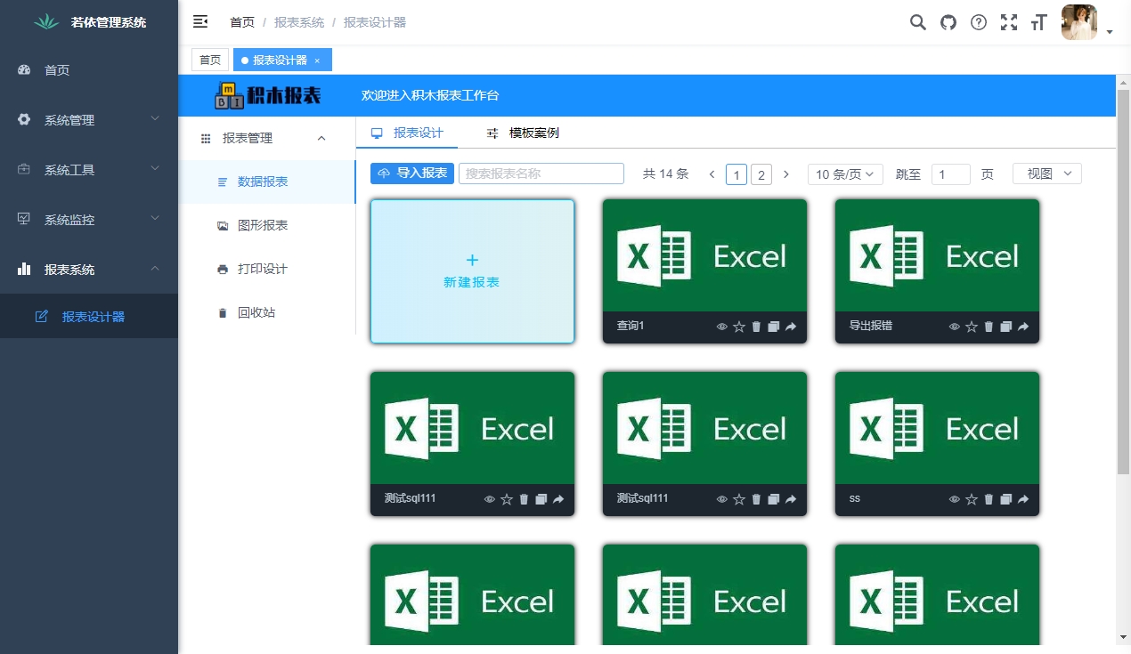 报表设计器界面