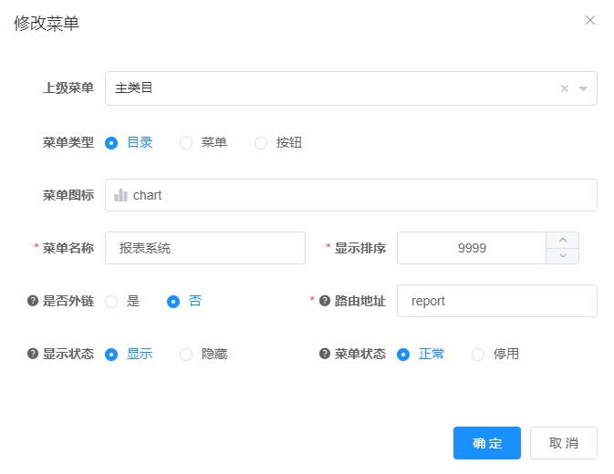 报表系统菜单